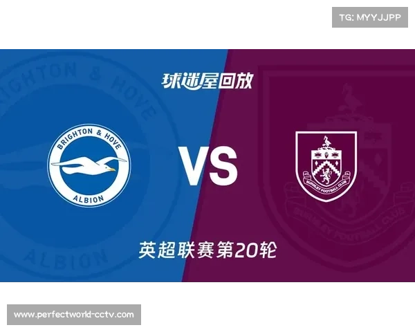 雨战中的坚韧：记录伯恩利在恶劣天气下客场逼平布莱顿的历程